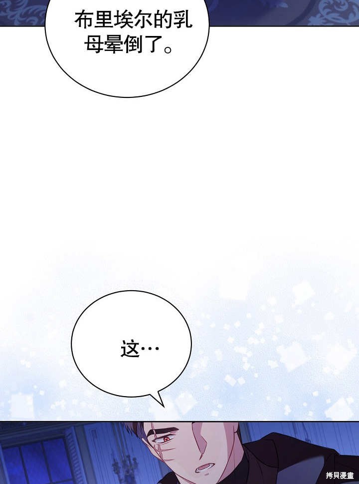 和反派的育儿日记 第28话 第57页