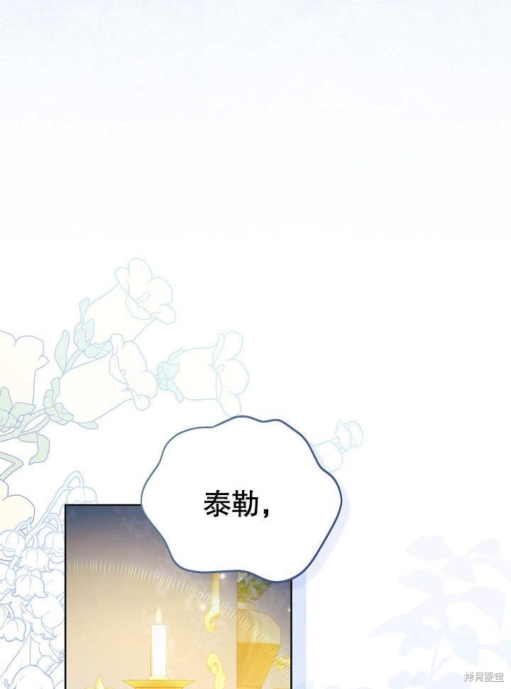 和反派的育儿日记 第28话 第63页