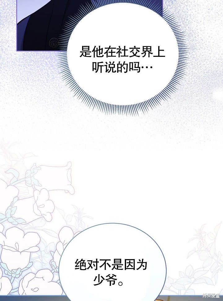 和反派的育儿日记 第28话 第68页