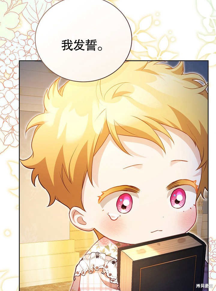 和反派的育儿日记 第28话 第72页