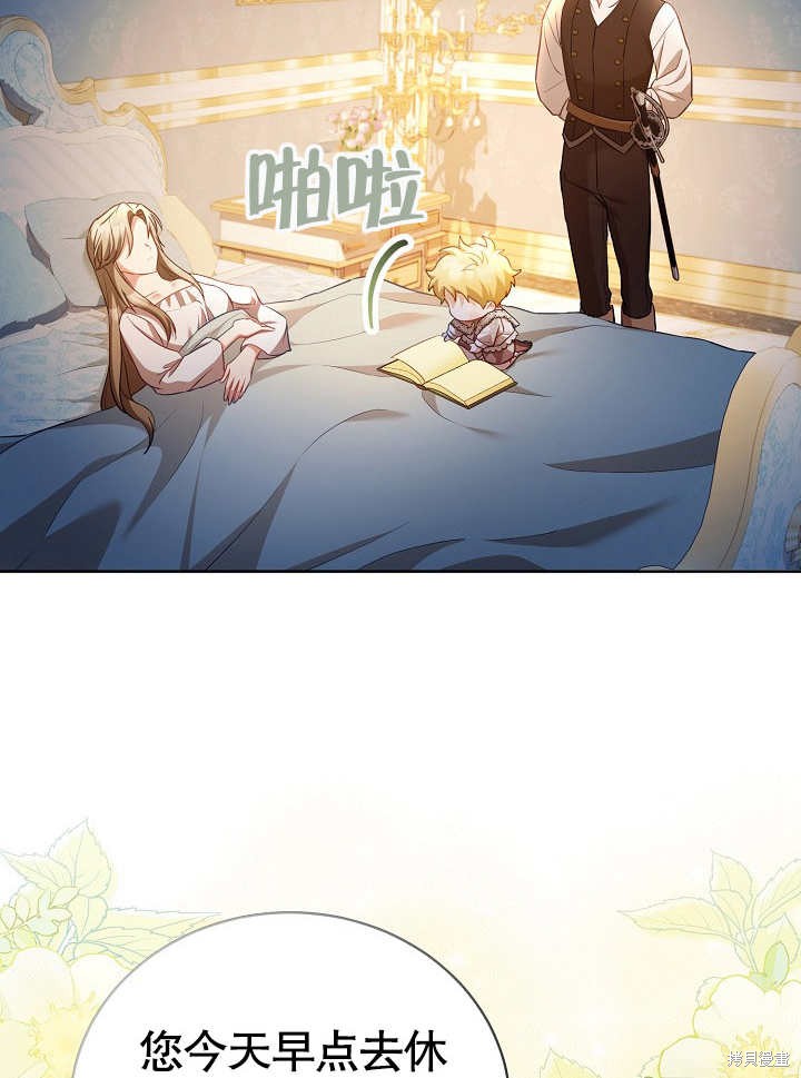 和反派的育儿日记 第28话 第75页