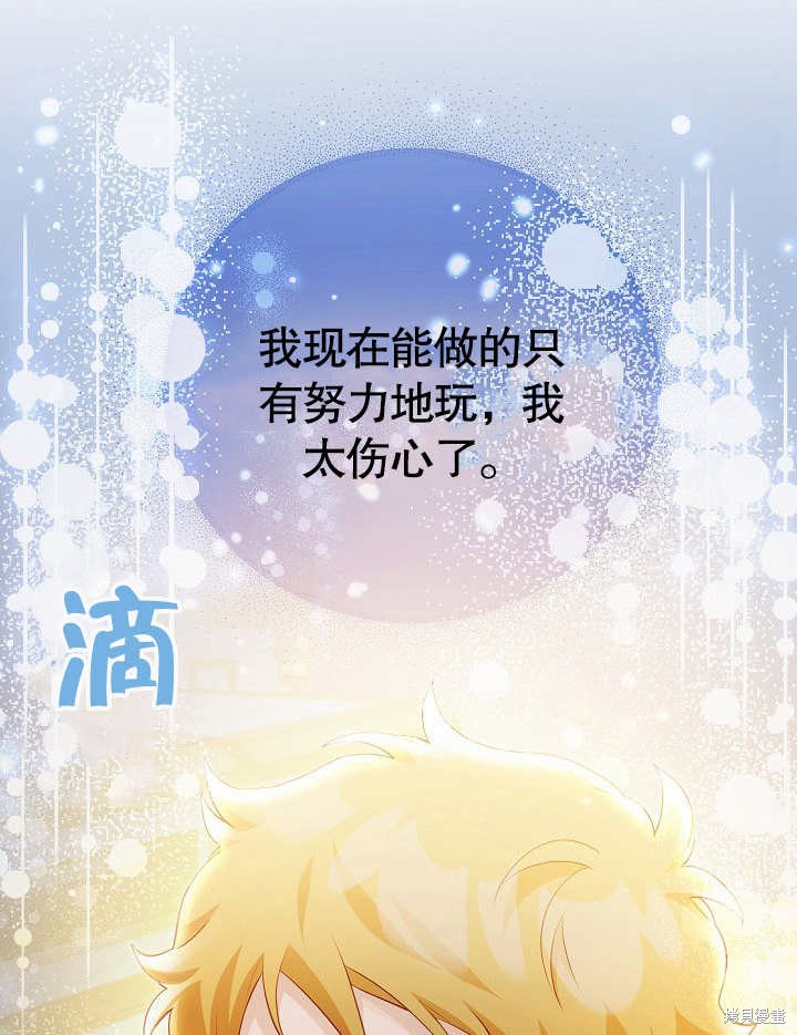 和反派的育儿日记 第28话 第84页