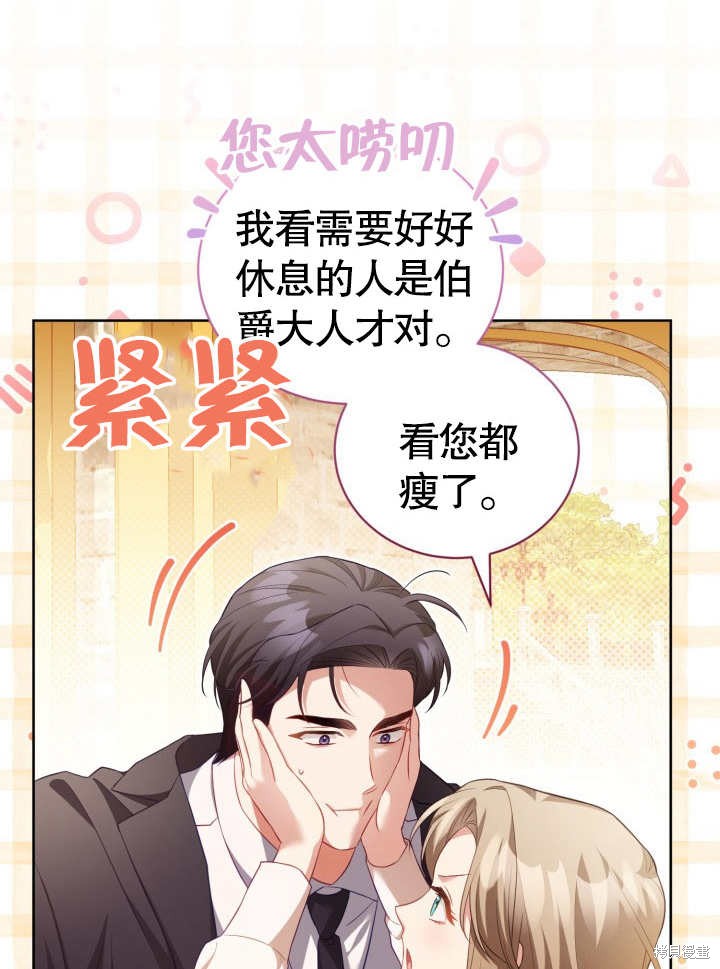 和反派的育儿日记 第29话 第12页