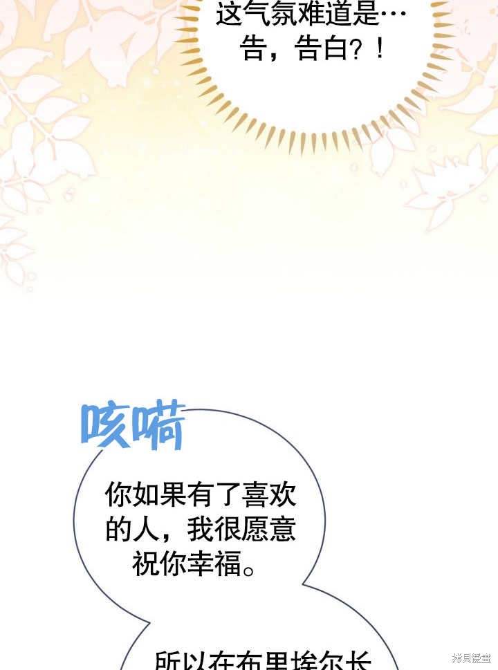 和反派的育儿日记 第29话 第23页