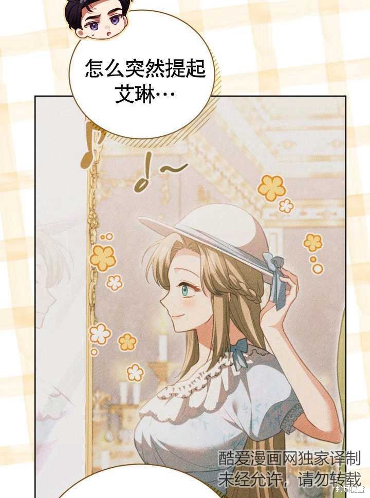 和反派的育儿日记 第29话 第28页