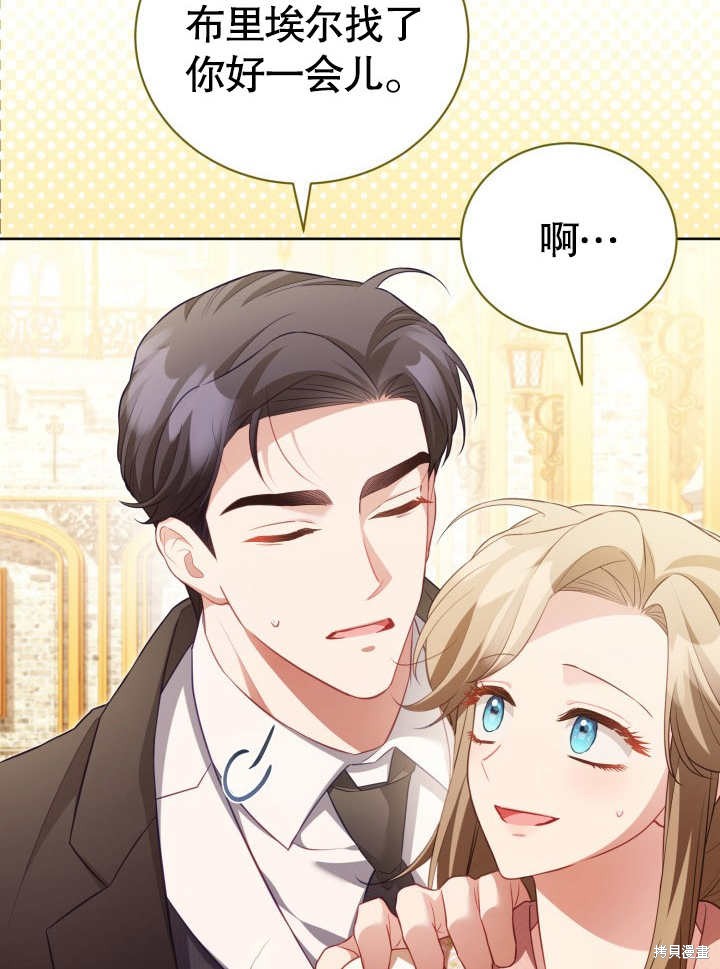 和反派的育儿日记 第29话 第4页