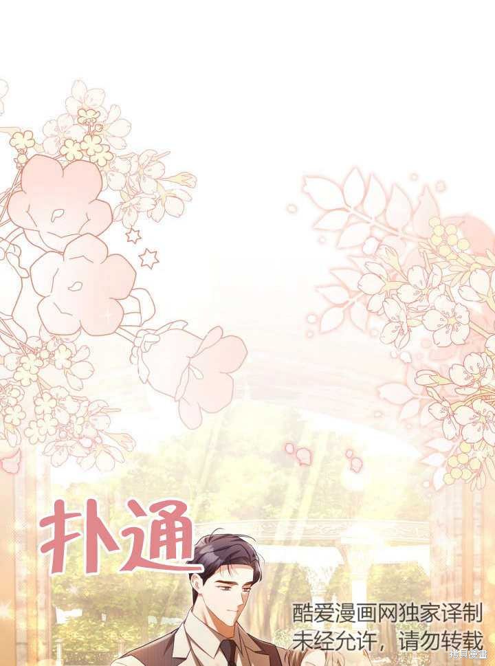 和反派的育儿日记 第29话 第48页
