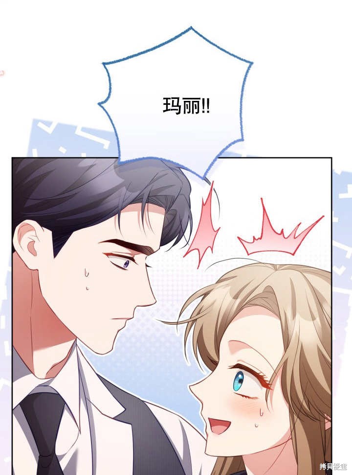 和反派的育儿日记 第29话 第50页