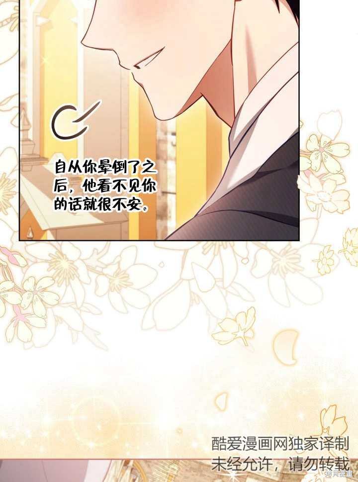 和反派的育儿日记 第29话 第54页