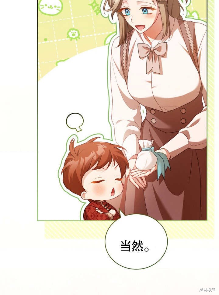 和反派的育儿日记 第29话 第60页