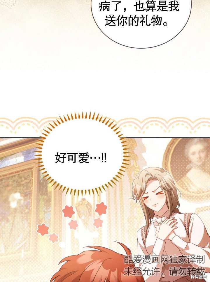 和反派的育儿日记 第29话 第62页