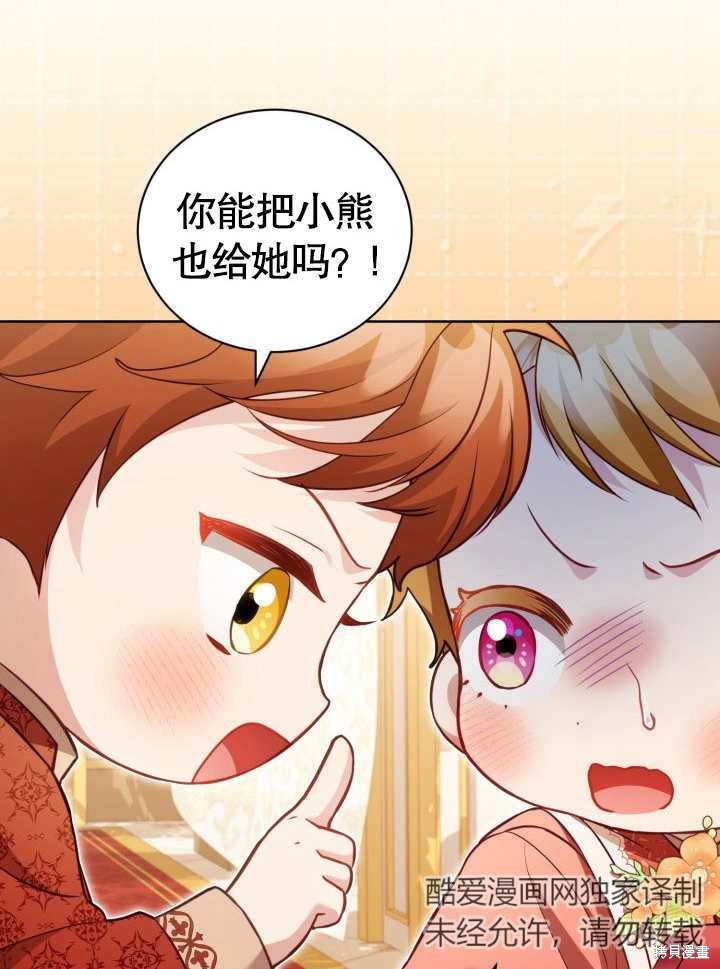 和反派的育儿日记 第29话 第71页