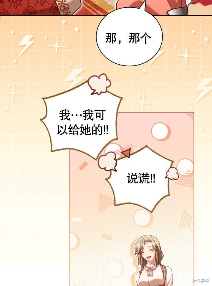 和反派的育儿日记 第29话 第72页