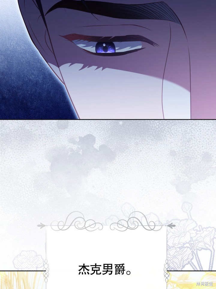 和反派的育儿日记 第29话 第79页