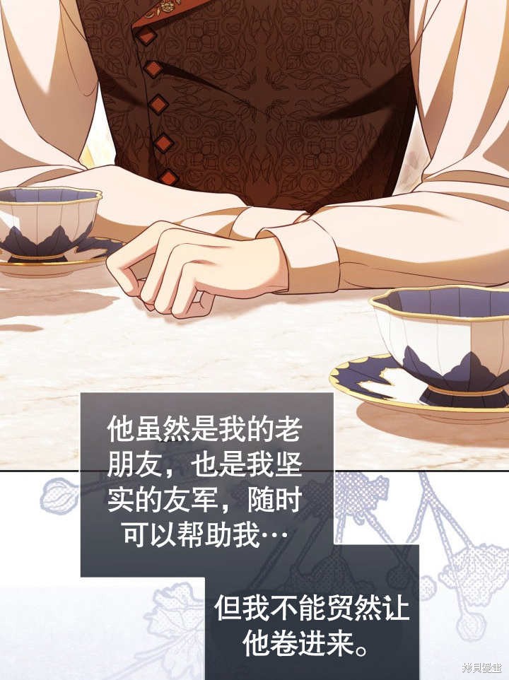 和反派的育儿日记 第29话 第81页