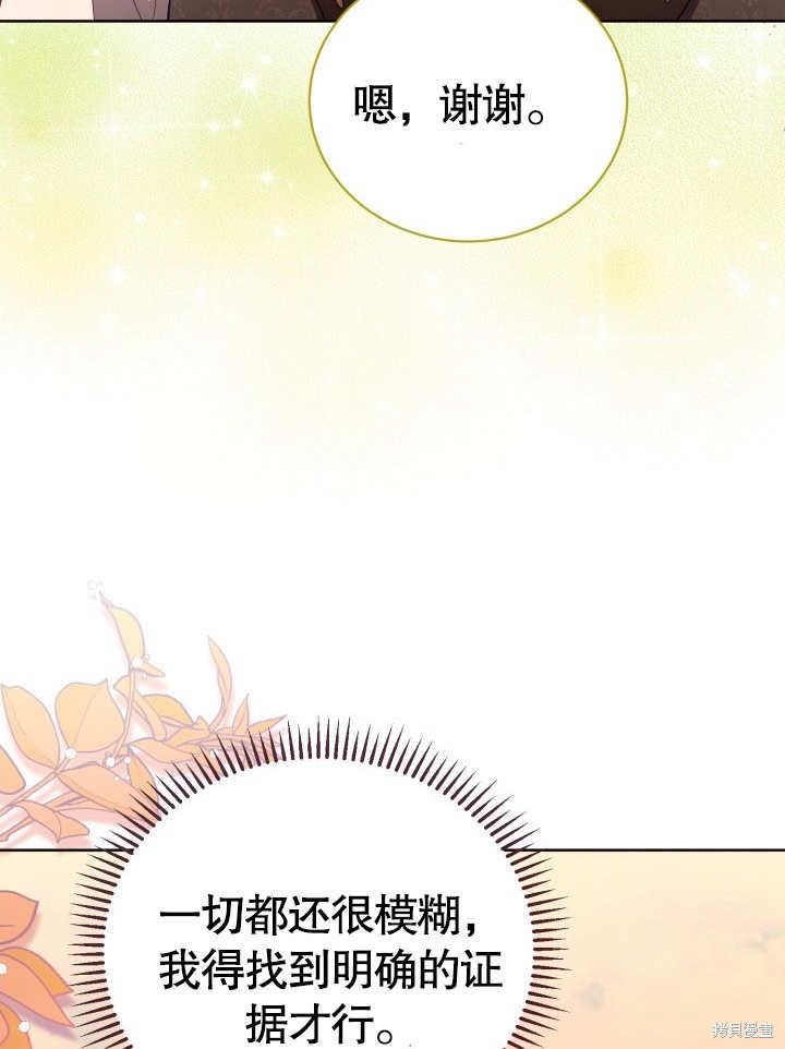 和反派的育儿日记 第29话 第89页