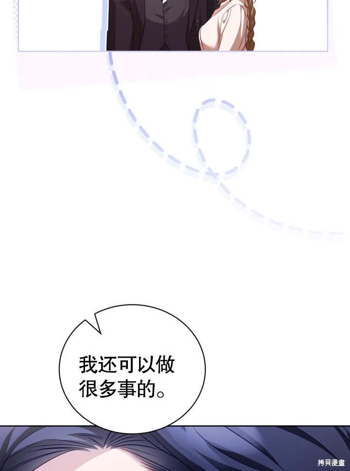和反派的育儿日记 第29话 第10页