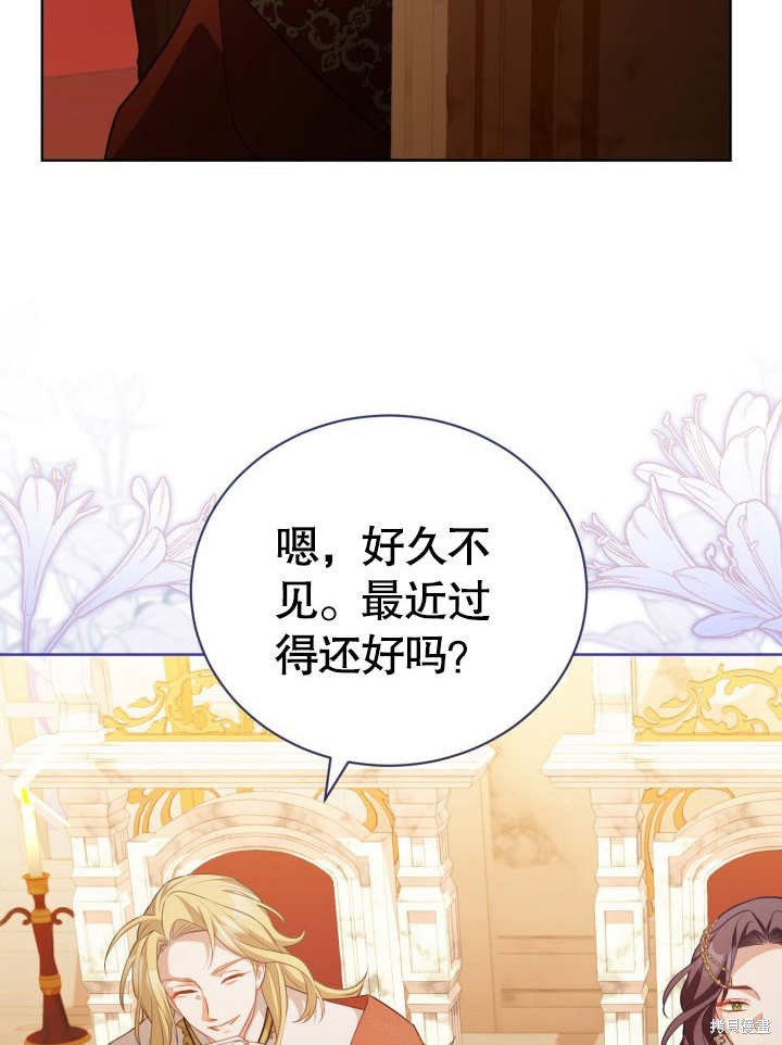 和反派的育儿日记 第29话 第96页
