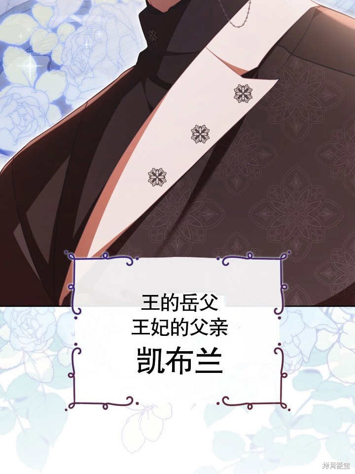 和反派的育儿日记 第29话 第99页