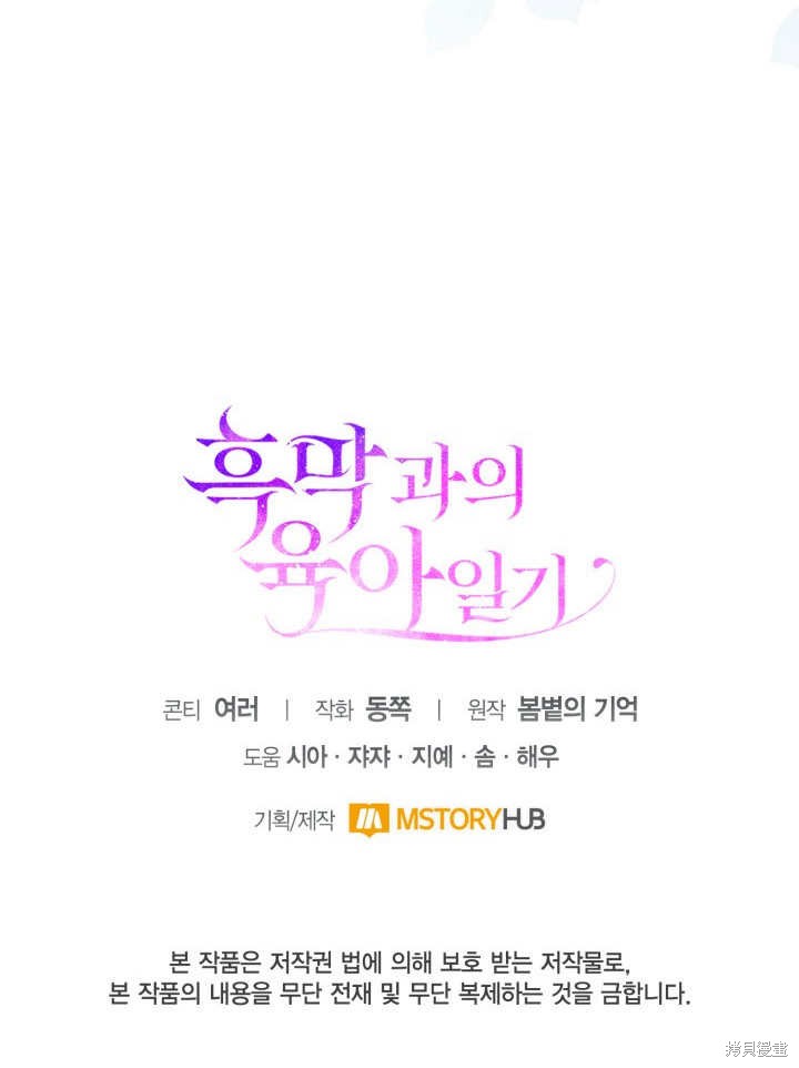 和反派的育儿日记 第29话 第100页