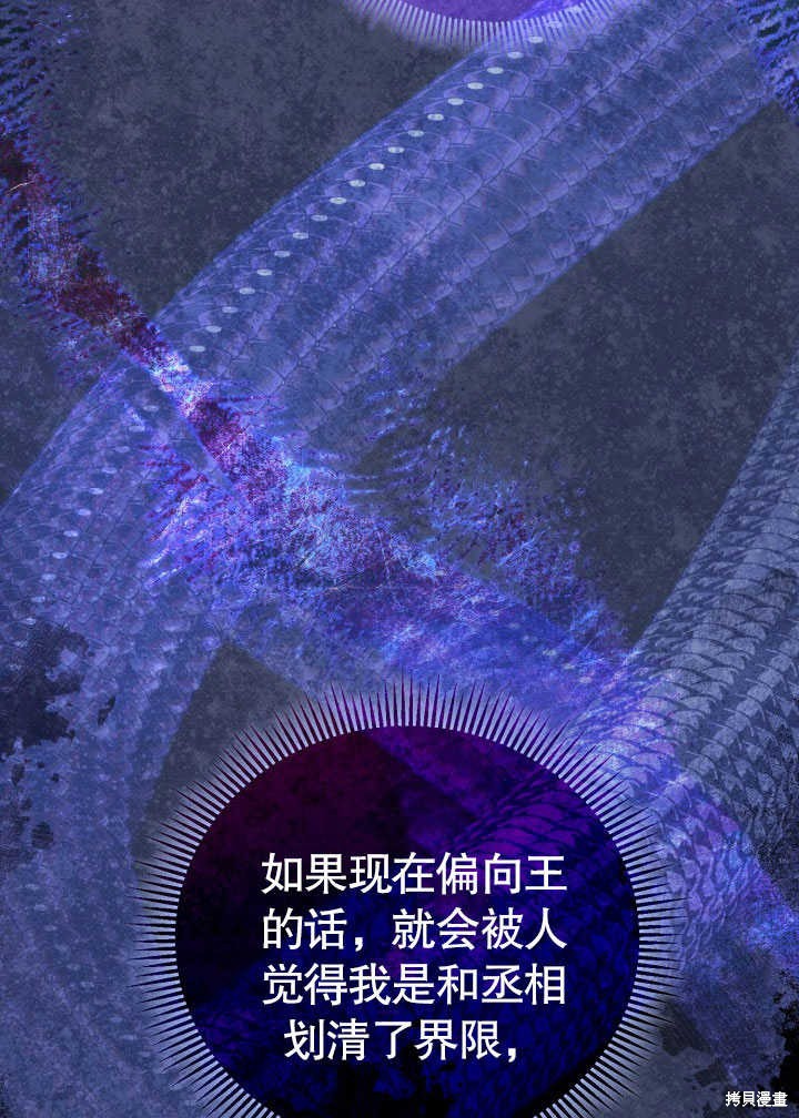 和反派的育儿日记 第30话 第15页