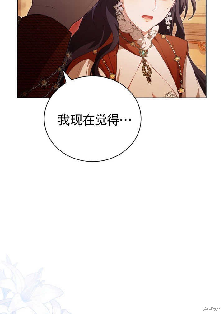 和反派的育儿日记 第30话 第25页