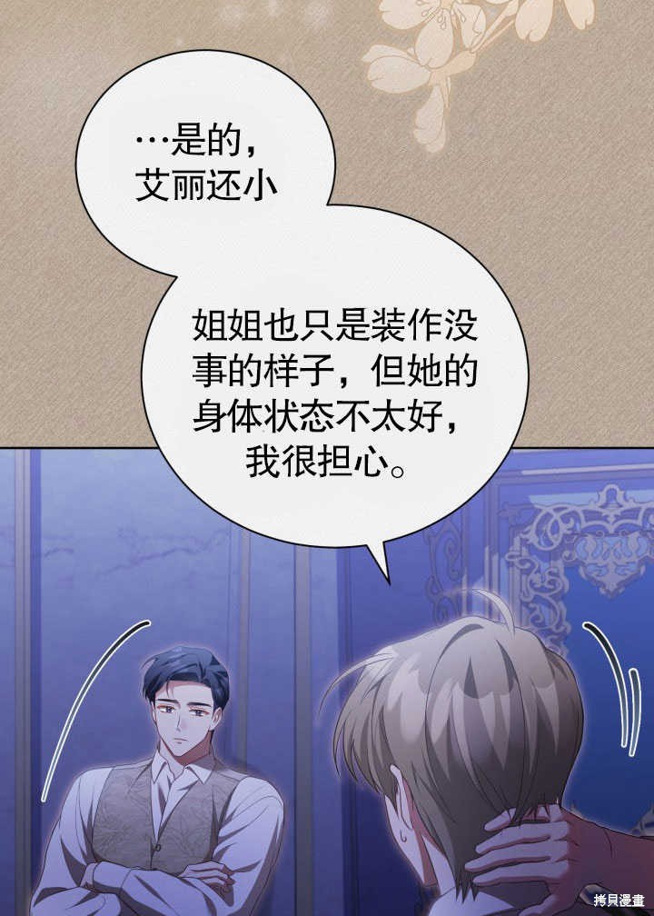 和反派的育儿日记 第30话 第53页