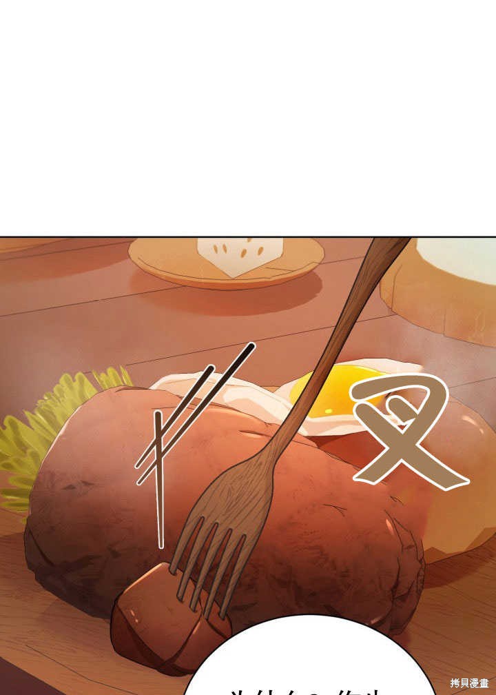 和反派的育儿日记 第30话 第69页