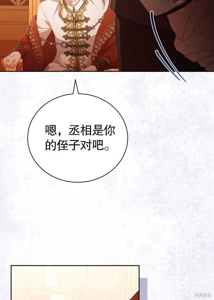 和反派的育儿日记 第30话 第8页