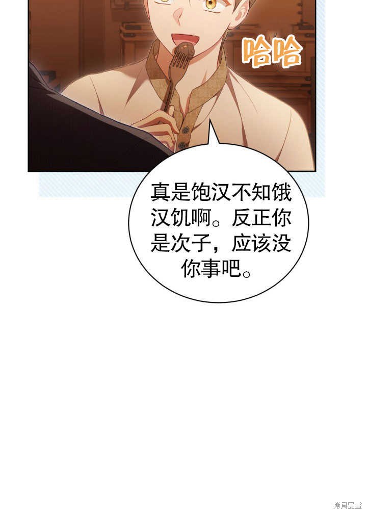 和反派的育儿日记 第30话 第74页