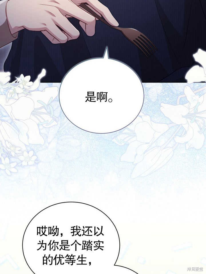 和反派的育儿日记 第30话 第77页