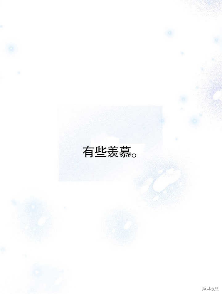 和反派的育儿日记 第30话 第88页