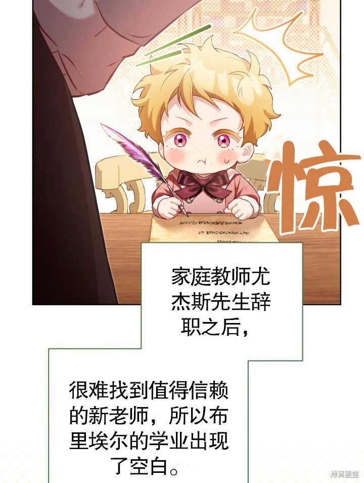 和反派的育儿日记 第30话 第93页