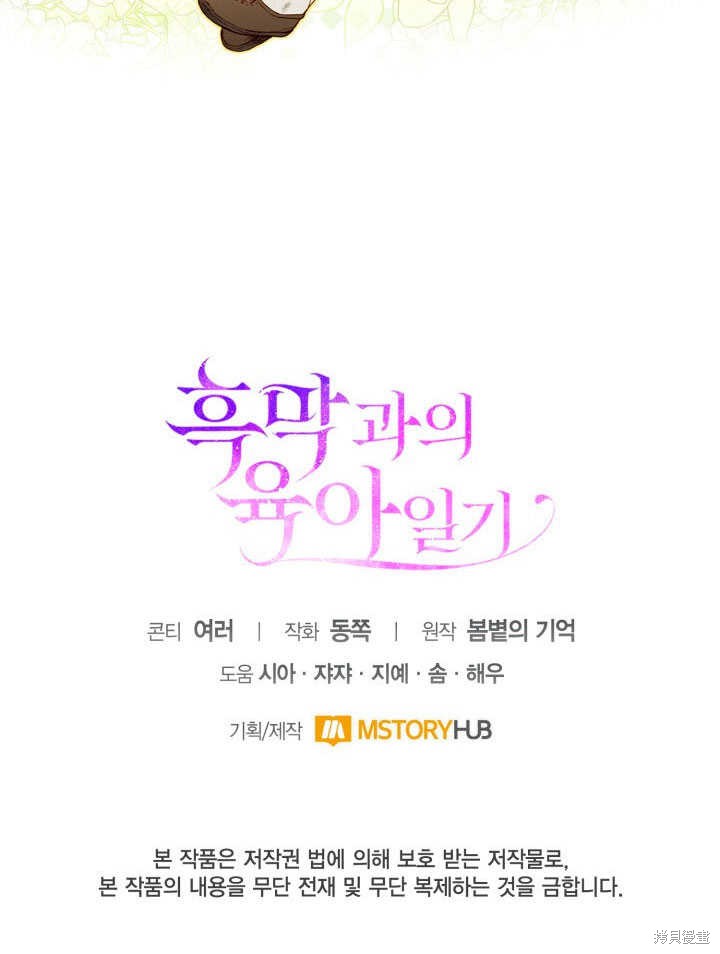 和反派的育儿日记 第30话 第100页