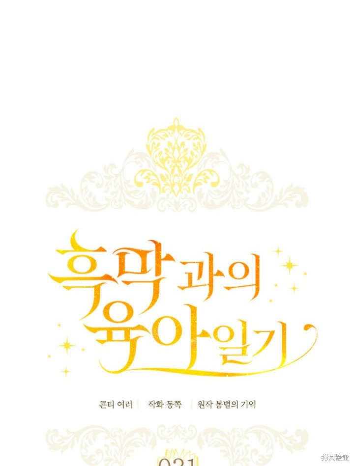 和反派的育儿日记 第31话 第13页