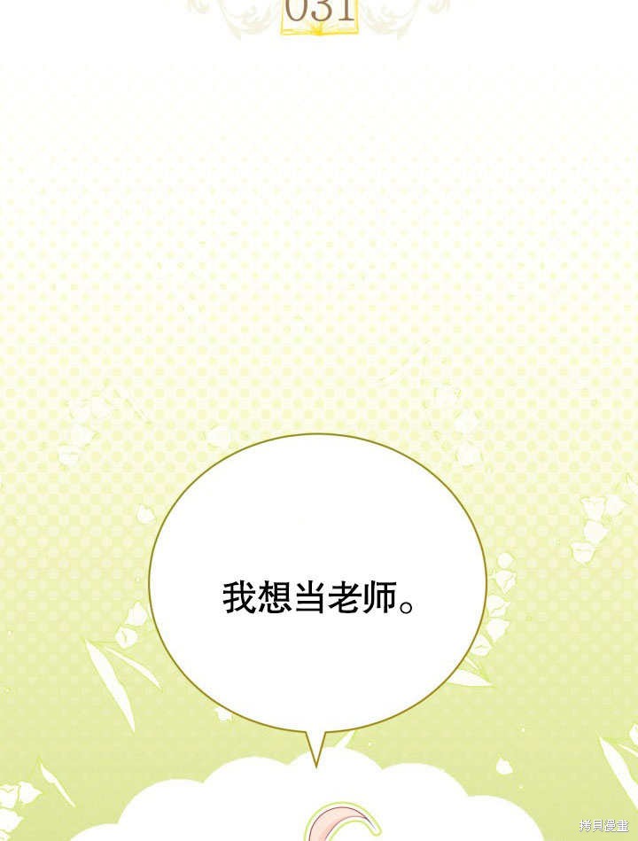 和反派的育儿日记 第31话 第14页