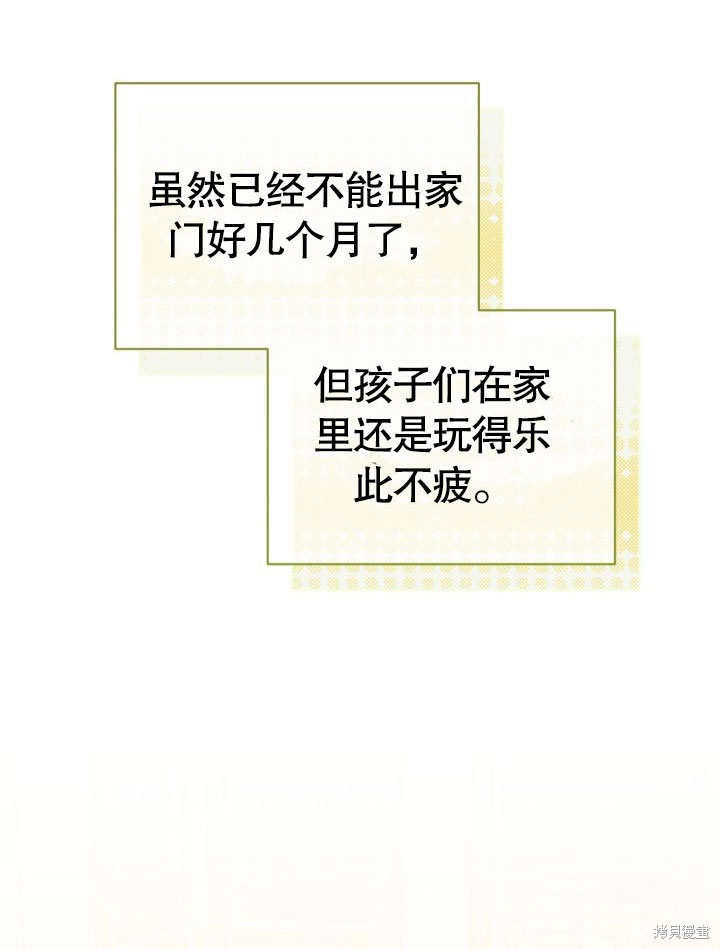 和反派的育儿日记 第31话 第3页