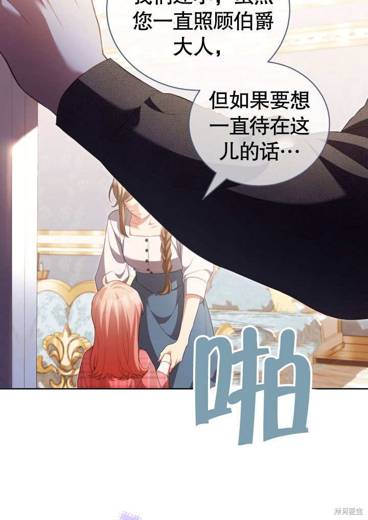 和反派的育儿日记 第31话 第31页
