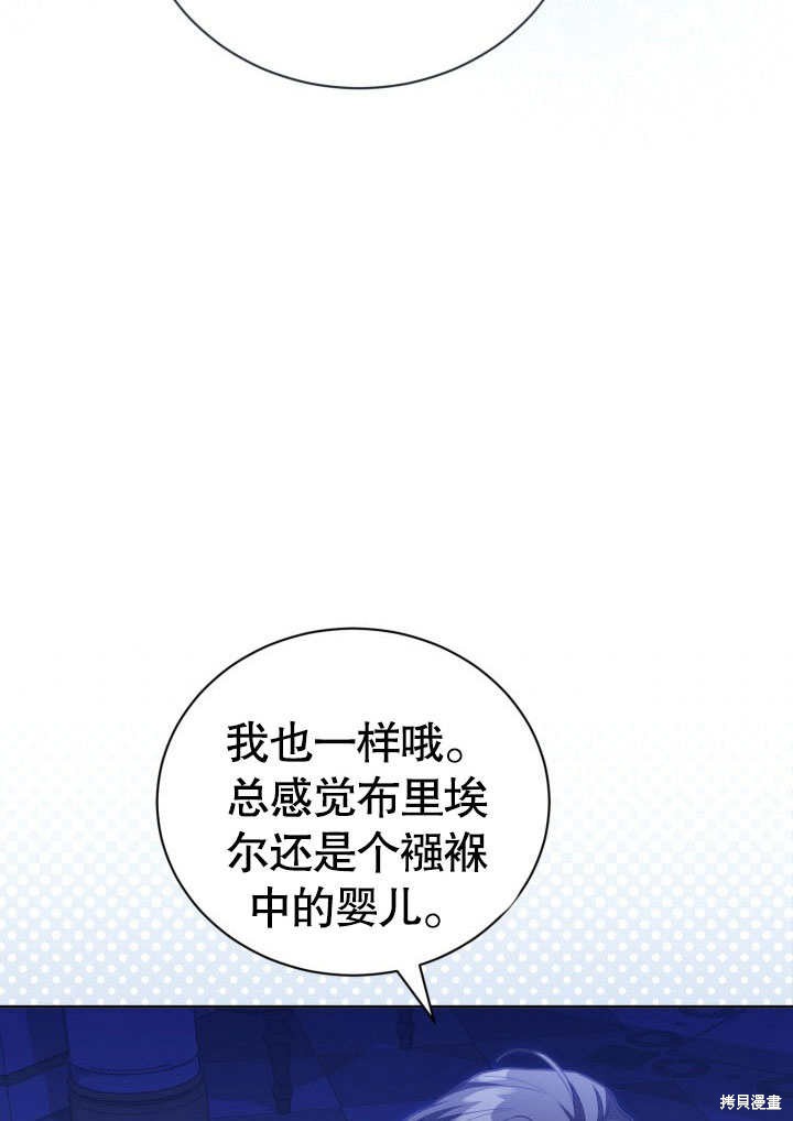 和反派的育儿日记 第31话 第63页