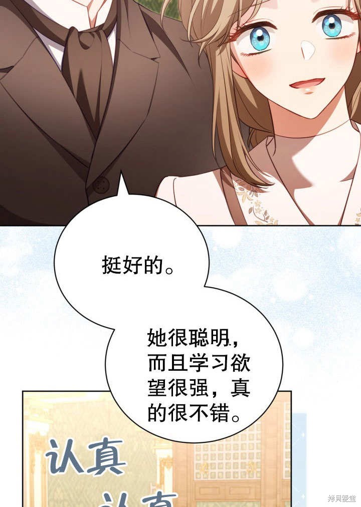 和反派的育儿日记 第32话 第18页