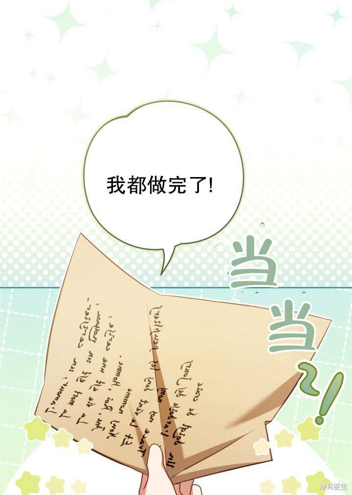 和反派的育儿日记 第32话 第26页