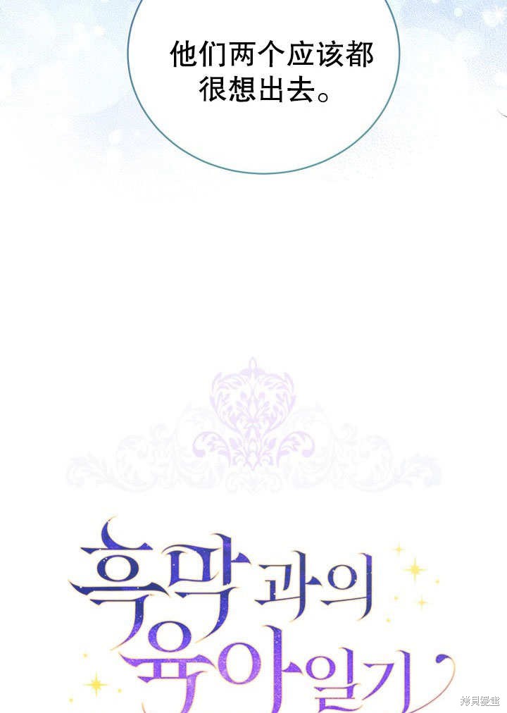 和反派的育儿日记 第32话 第6页