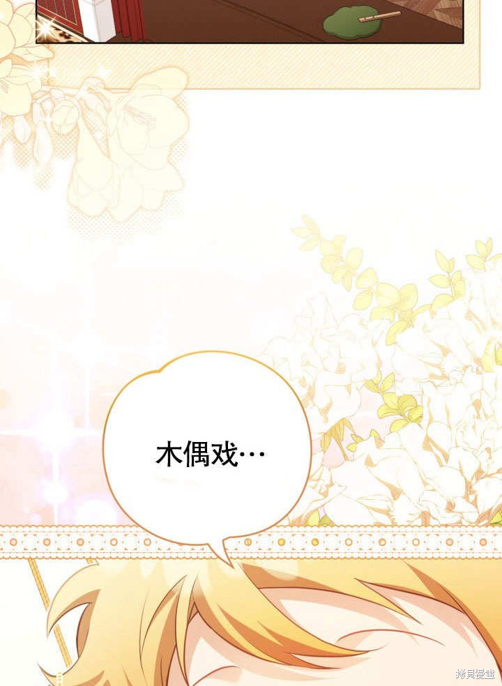 和反派的育儿日记 第32话 第89页
