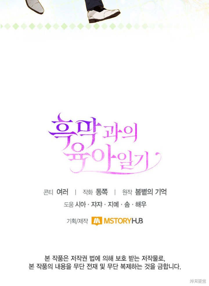 和反派的育儿日记 第32话 第96页