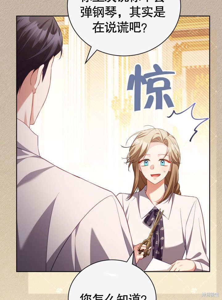 和反派的育儿日记 第33话 第15页