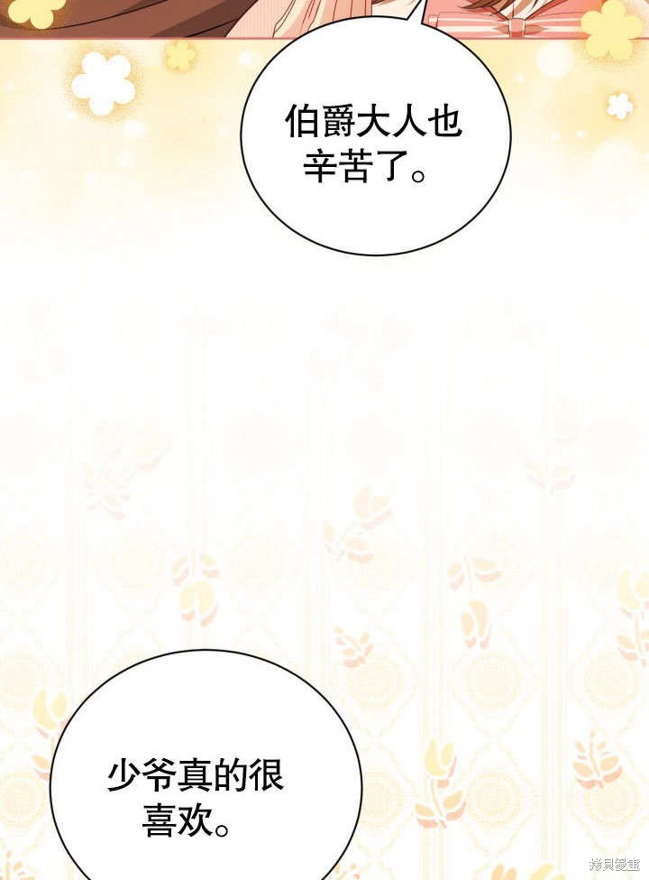和反派的育儿日记 第33话 第46页