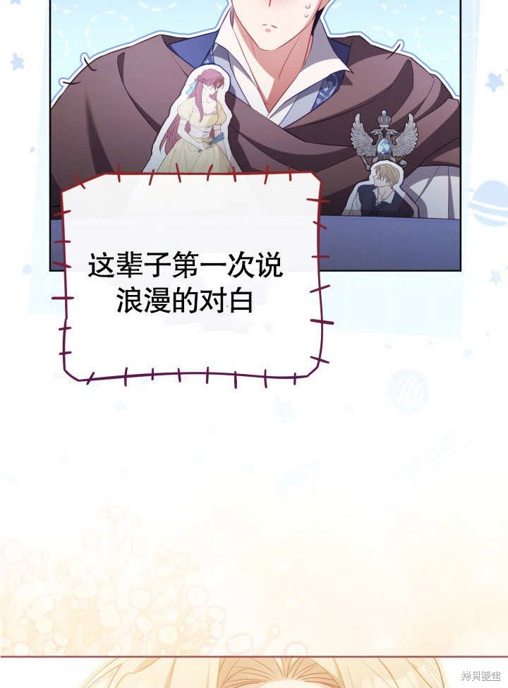 和反派的育儿日记 第33话 第69页