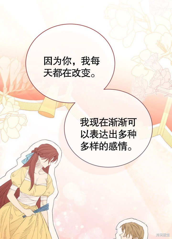 和反派的育儿日记 第33话 第74页