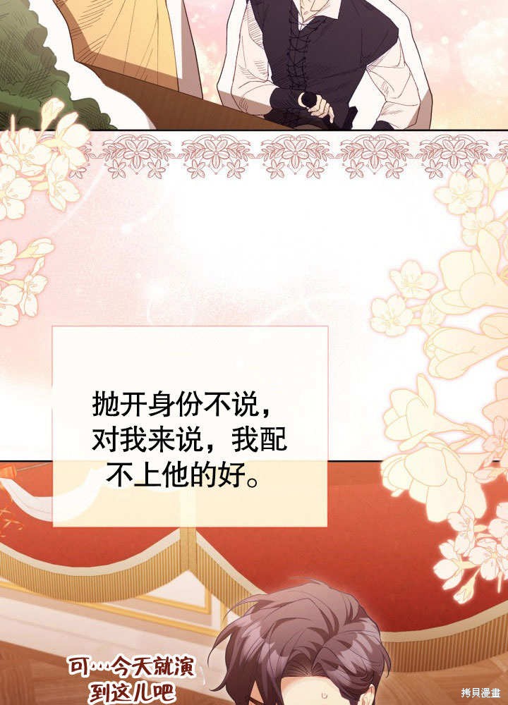 和反派的育儿日记 第33话 第86页
