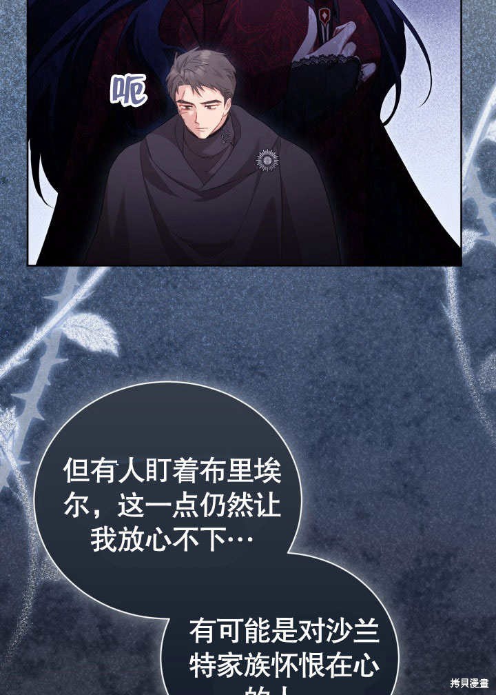 和反派的育儿日记 第34话 第66页